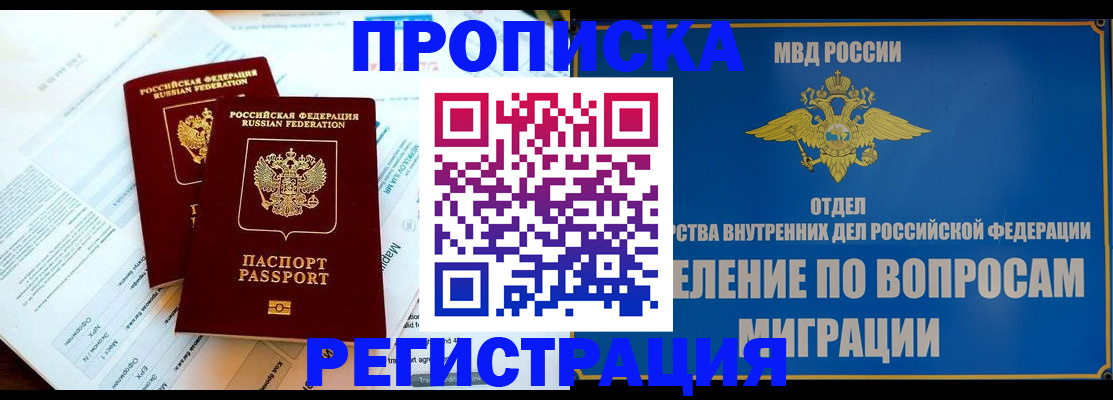 временная регистрация поиск в Белокурихе