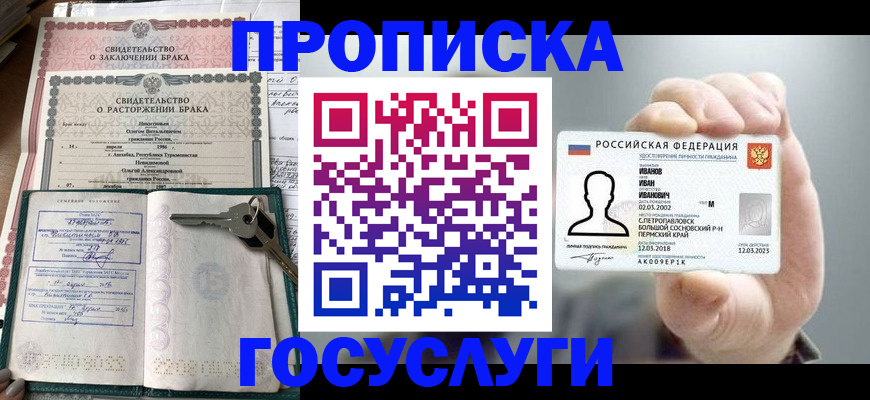временная регистрация недорого в Белокурихе