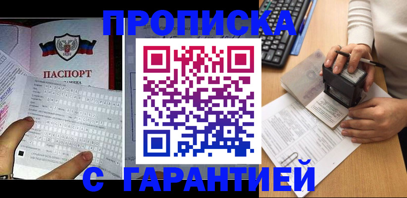 временная регистрация надежно в Белокурихе