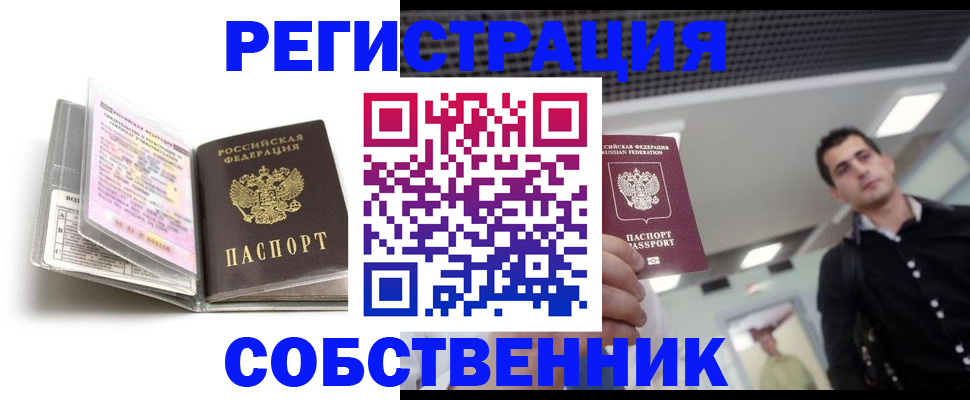 прописка для кредита в Белокурихе