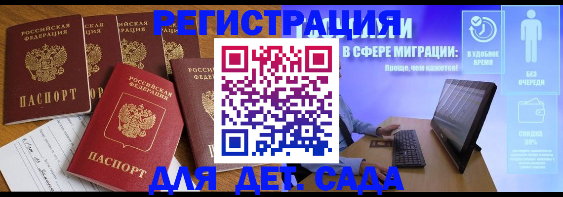 временная регистрация 2025 в Белокурихе