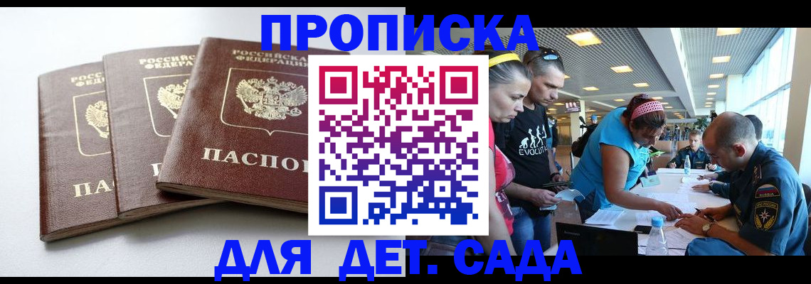 прописка паспорт в Белокурихе